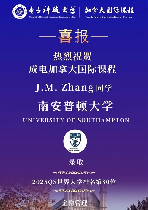 电子科技大学加拿大国际课程升学录取喜报g