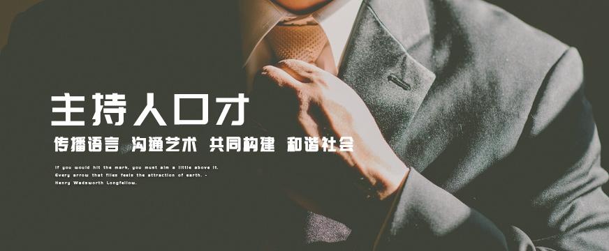 武汉主持人口才培训机构