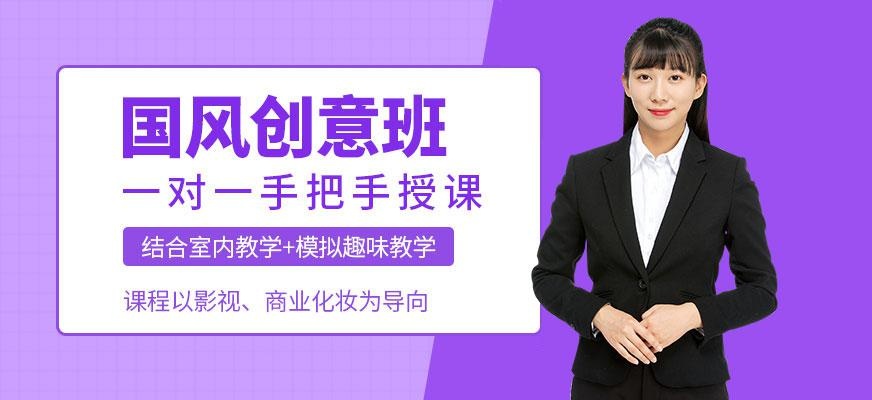 高级国风创意班 