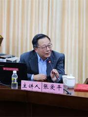 张爱平 教授