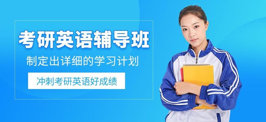 东莞文都考研英语培训