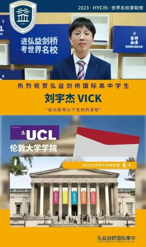 弘益剑桥国际高中再获一枚UCL（QS全球排名第8）录取