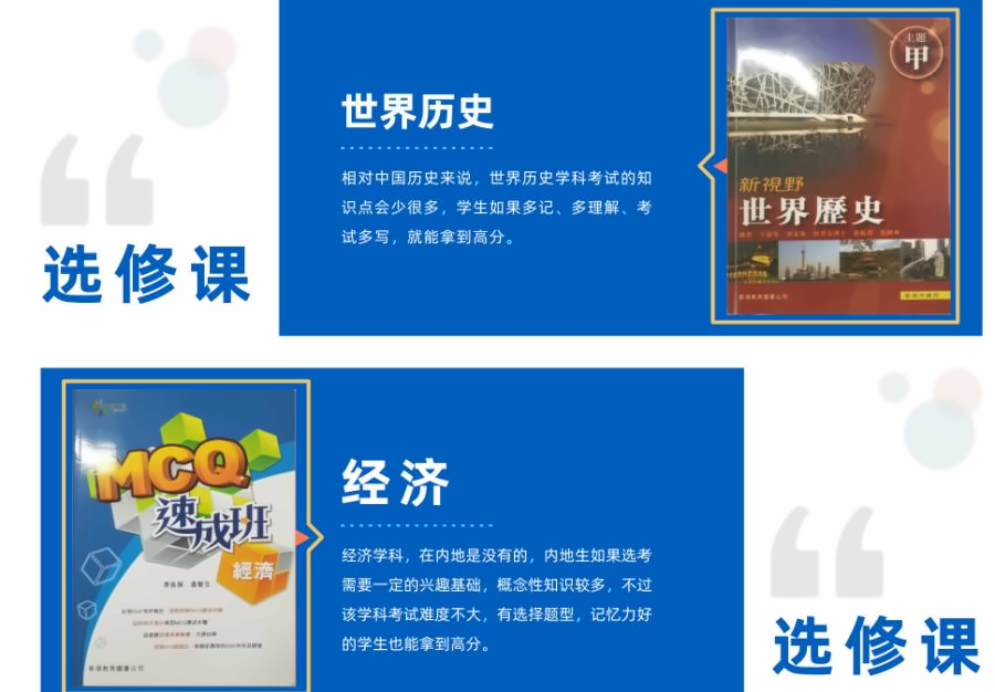 格睿特DSE香港班