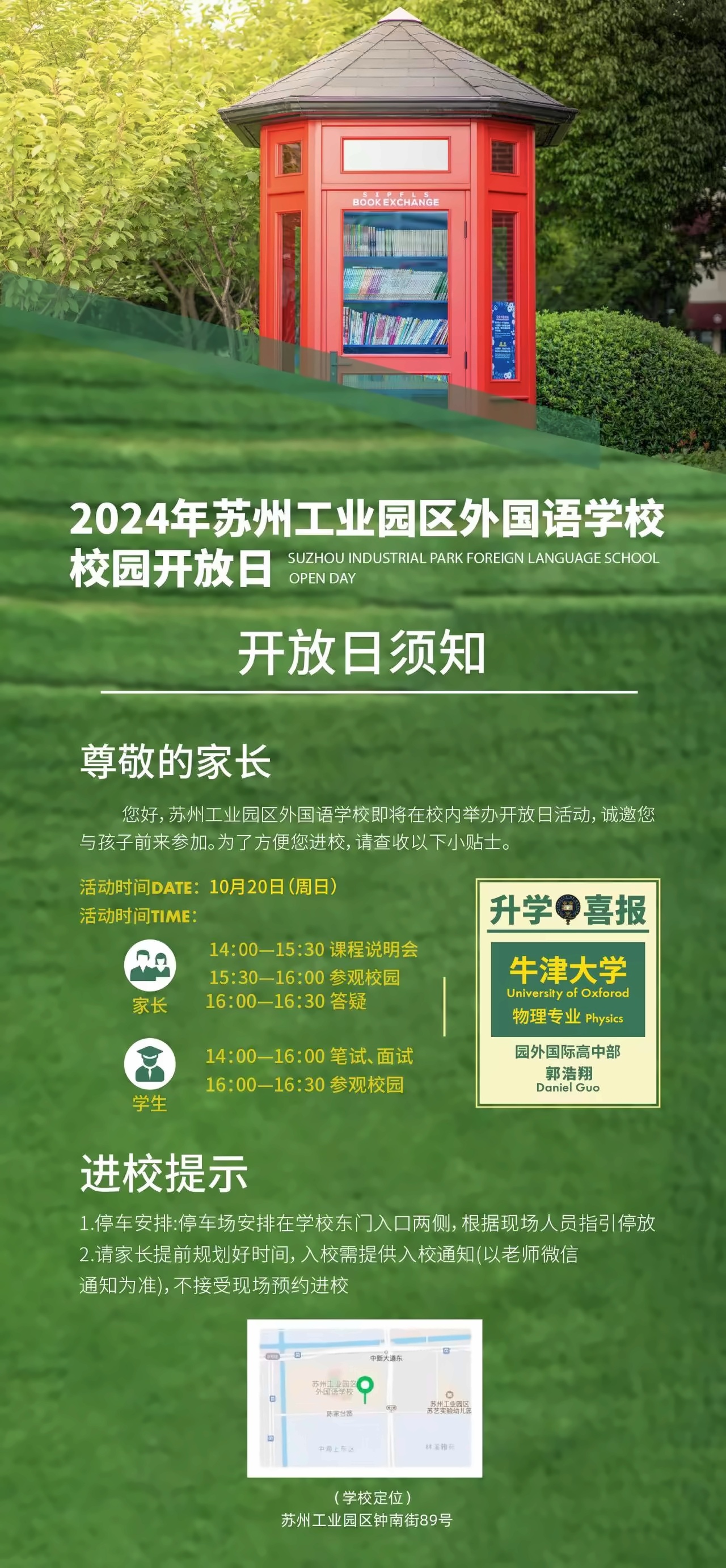 苏州工业园区外国语学校开放日
