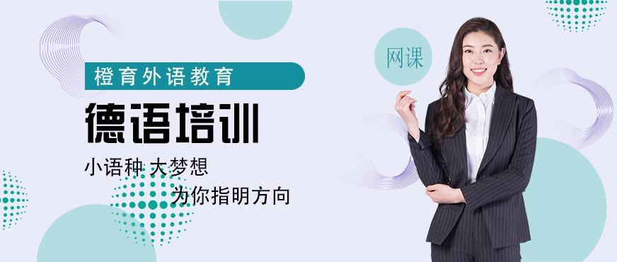 德语培训学校哪个好