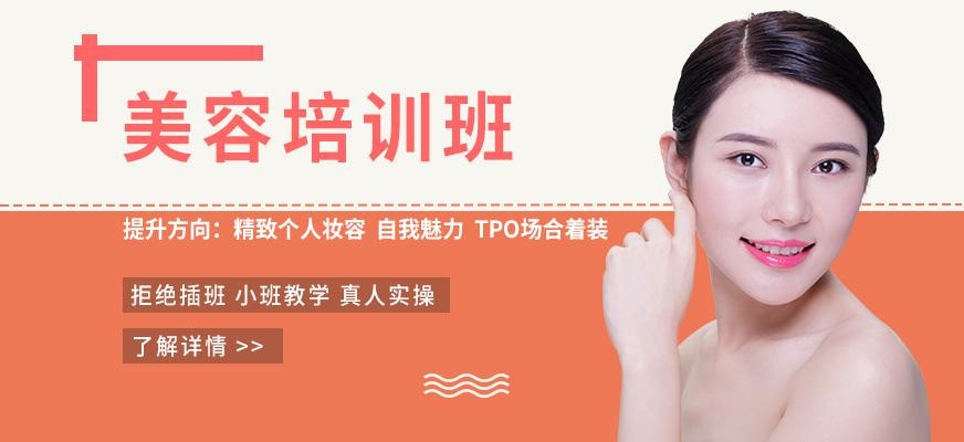 长沙美容学习班