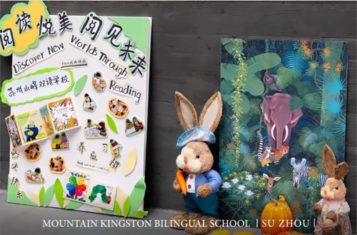 苏州山峰双语学校阅读书
