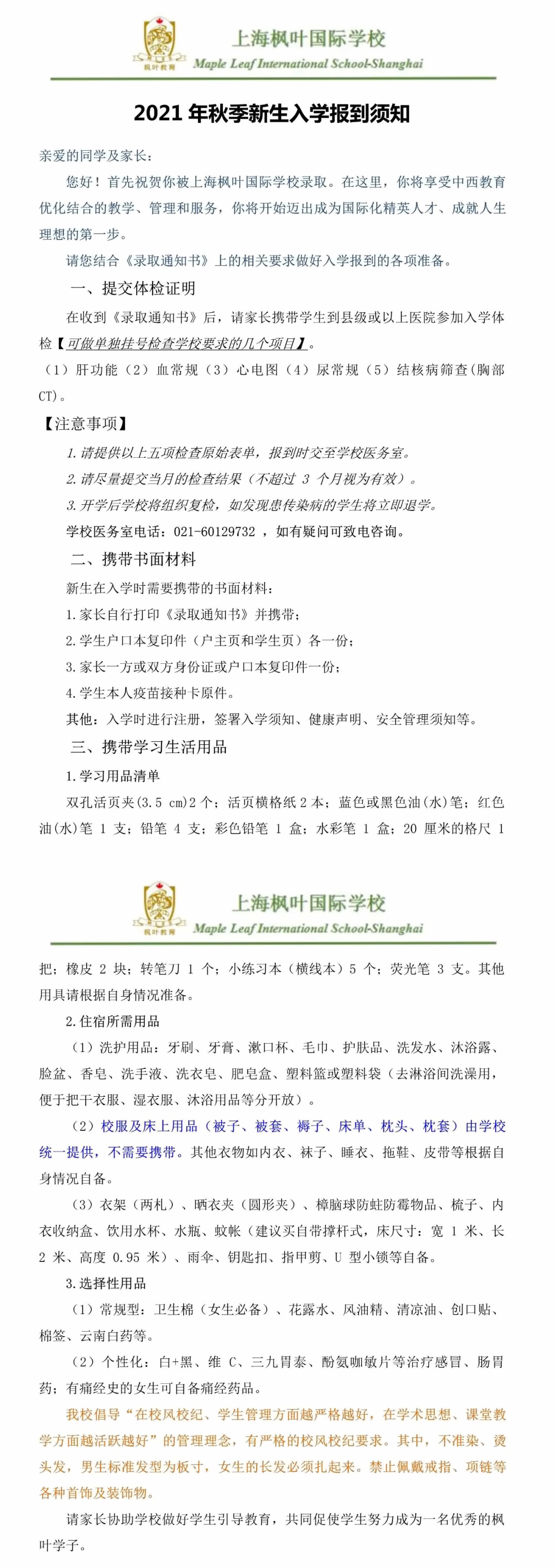 上海枫叶新生报到须知.jpg
