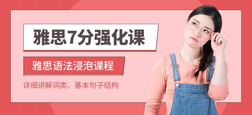 济南雅思语法培训
