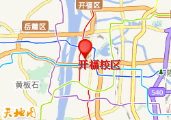 开福校区