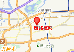 历城校区