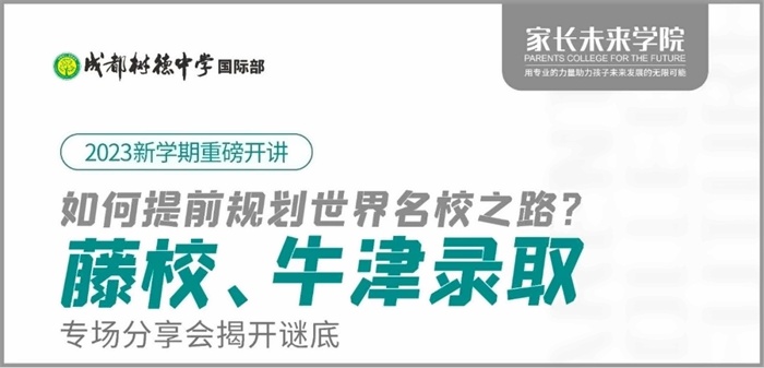 成都树德中学国际部