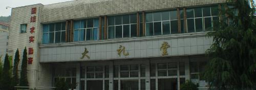 贵州财政学校怎么样、好不好