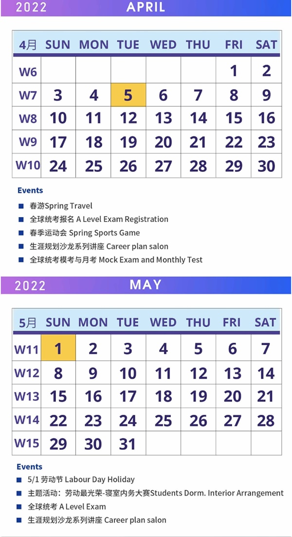 上外立泰A-Level国际课程中心2021-2022学年年度校历