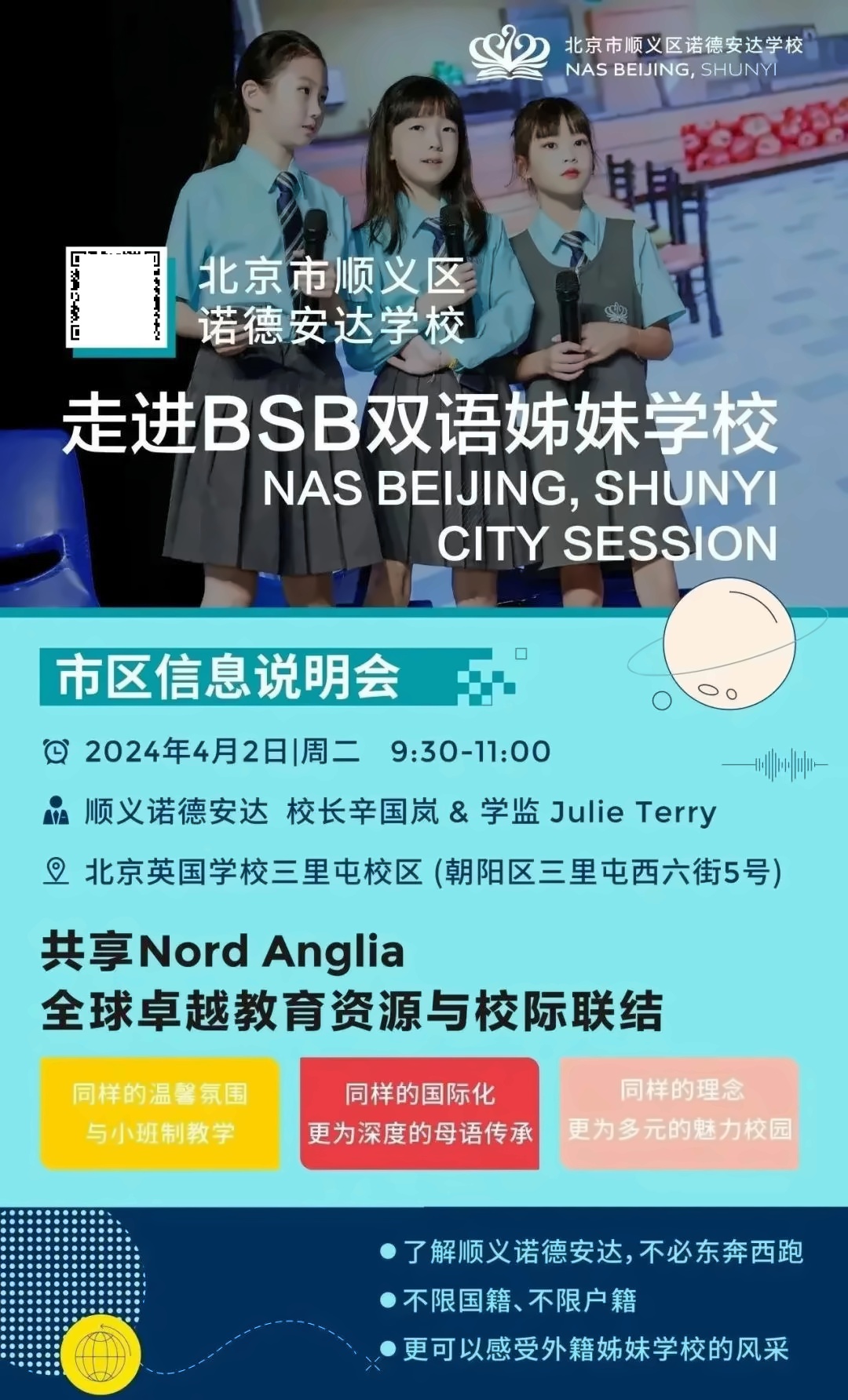 顺义诺德安达说明会