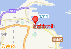芝罘南大街