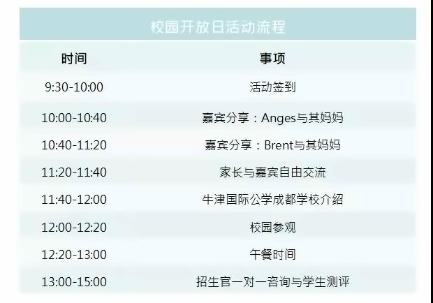 牛津国际公学成都学校