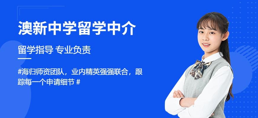 南通澳新中学留学中介