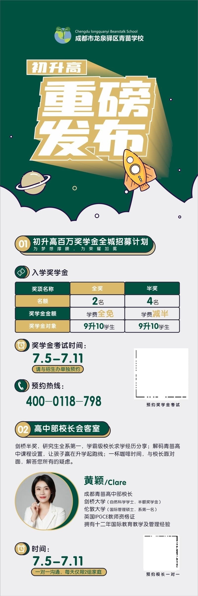 成都青苗奖学金制度