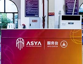 重庆ASYA篮球联盟