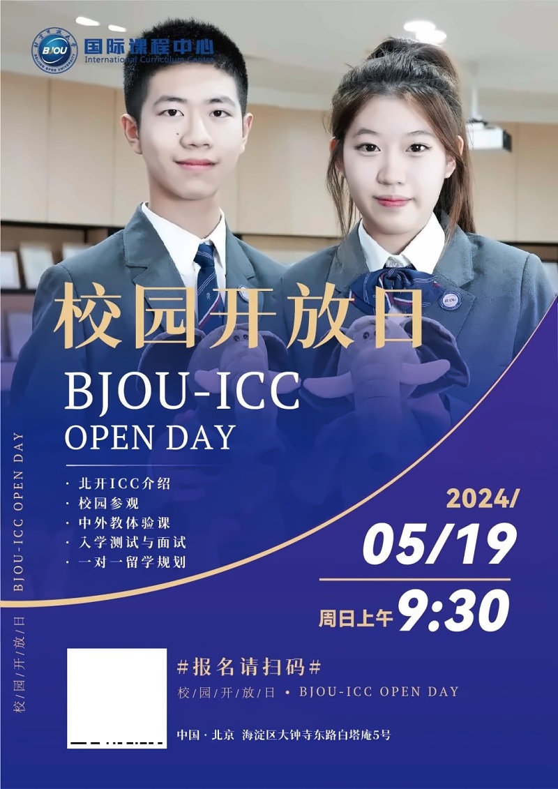 北京开放大学国际课程中心开放日