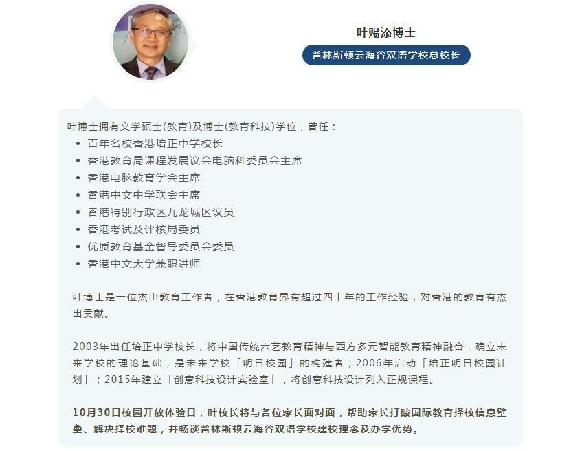 普林斯顿云海谷双语学校
