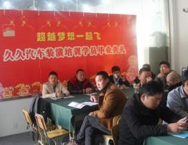 南京久久汽车装潢培训学校