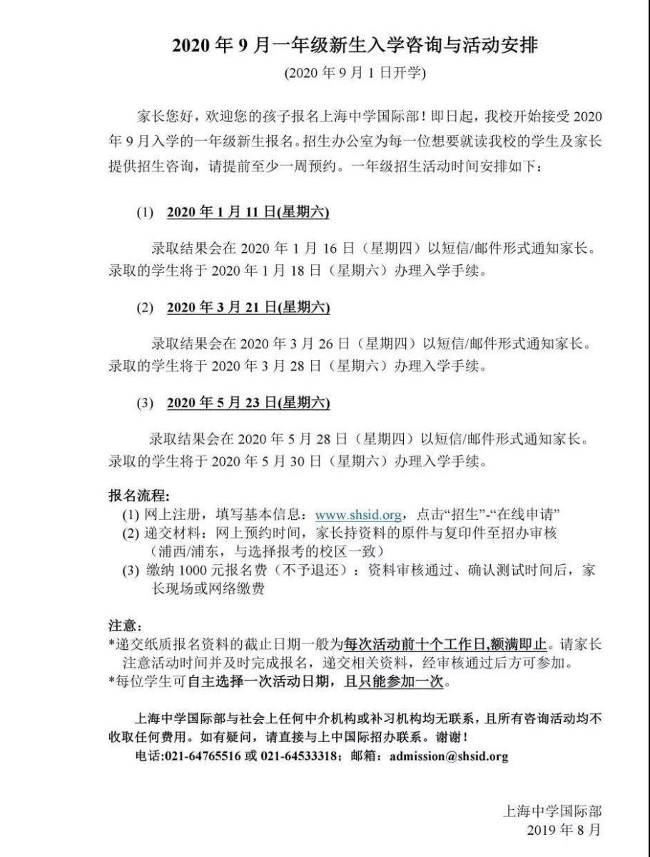 上中国际部招生政策