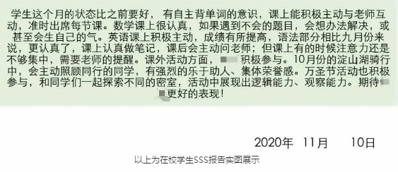 班主任的评价.jpg