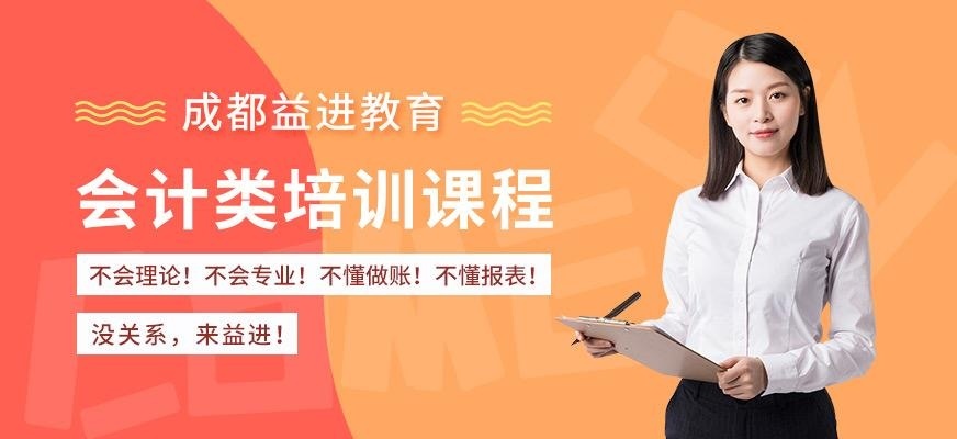 会计培训