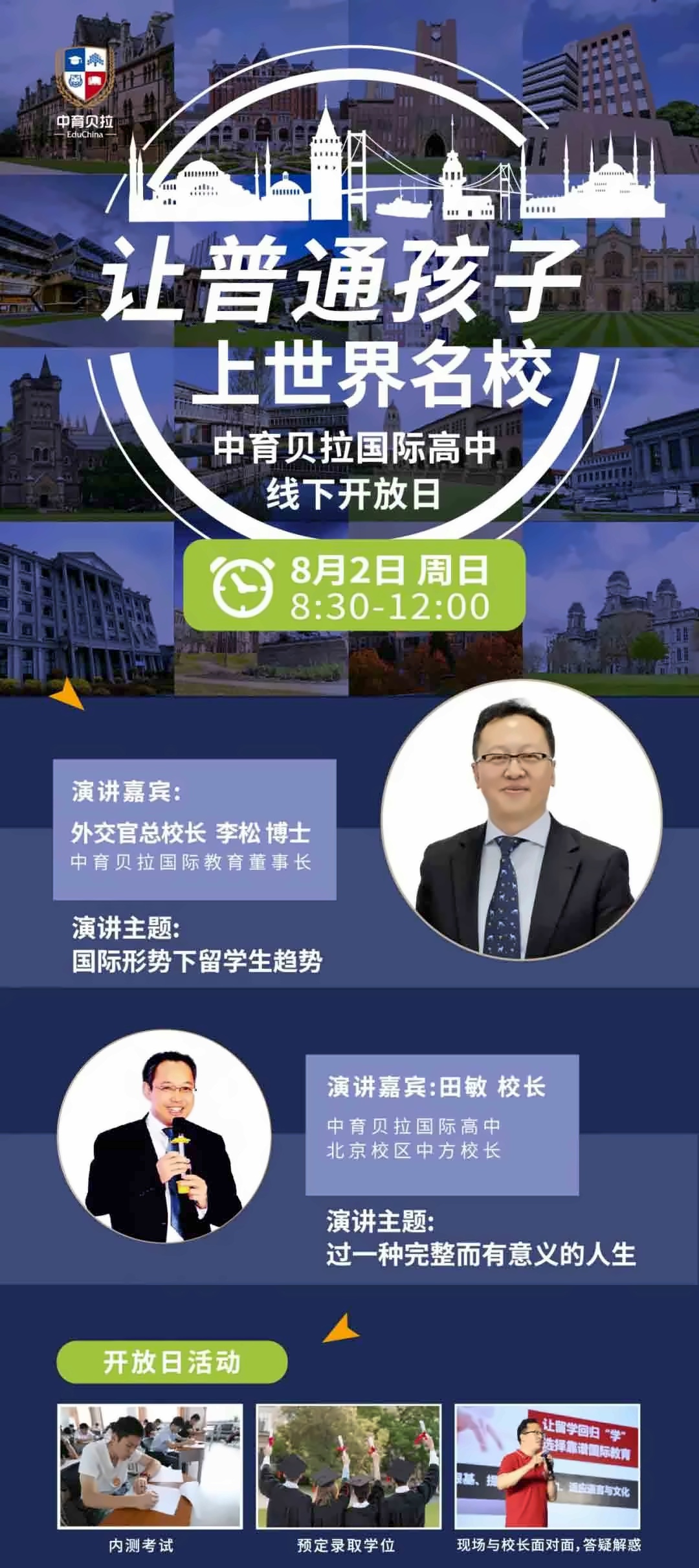 中育贝拉国际高中