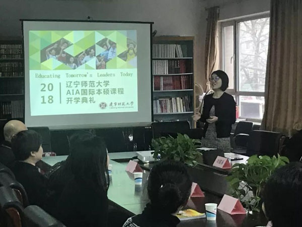 辽宁师范大学AIA国际项目
