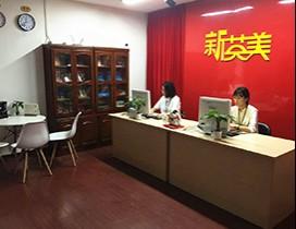 青岛新英美外语培训学校
