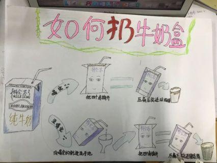 加餐牛奶盒的命运.jpg