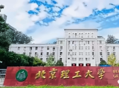 北京理工大学3+2香港国际本科（商科/艺术/理工科）招生简章