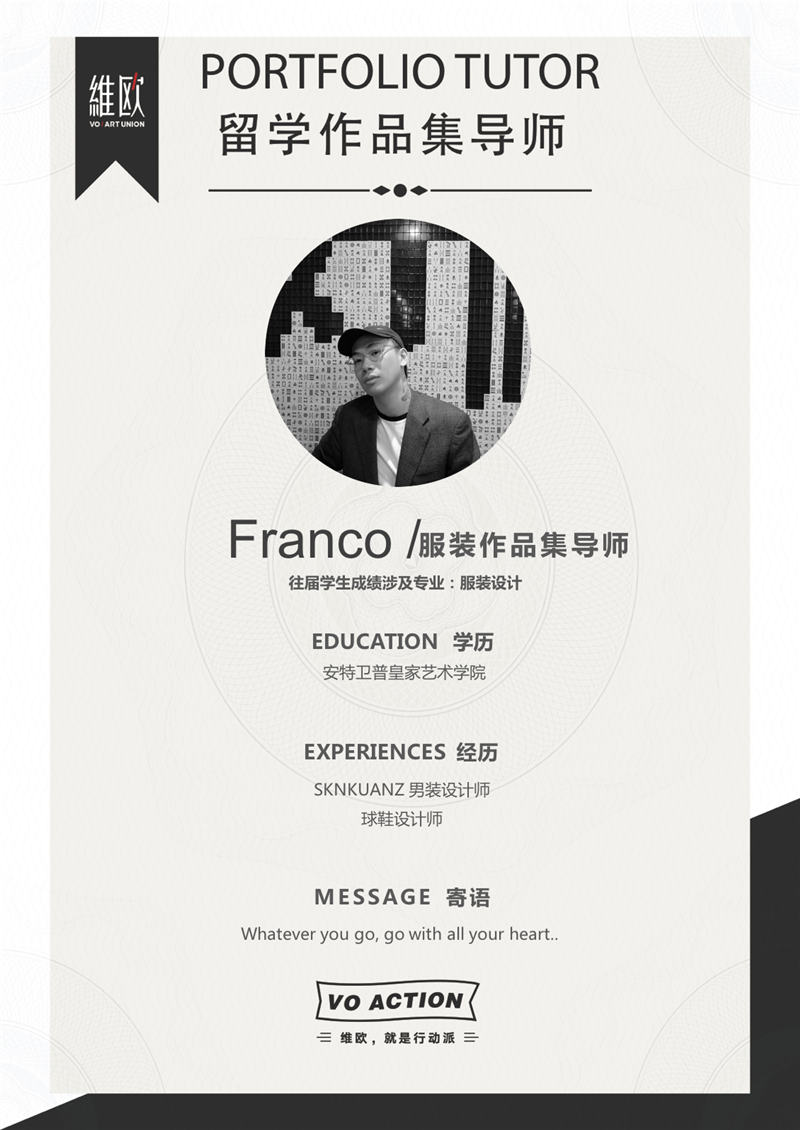 Franco/服装作品集导师