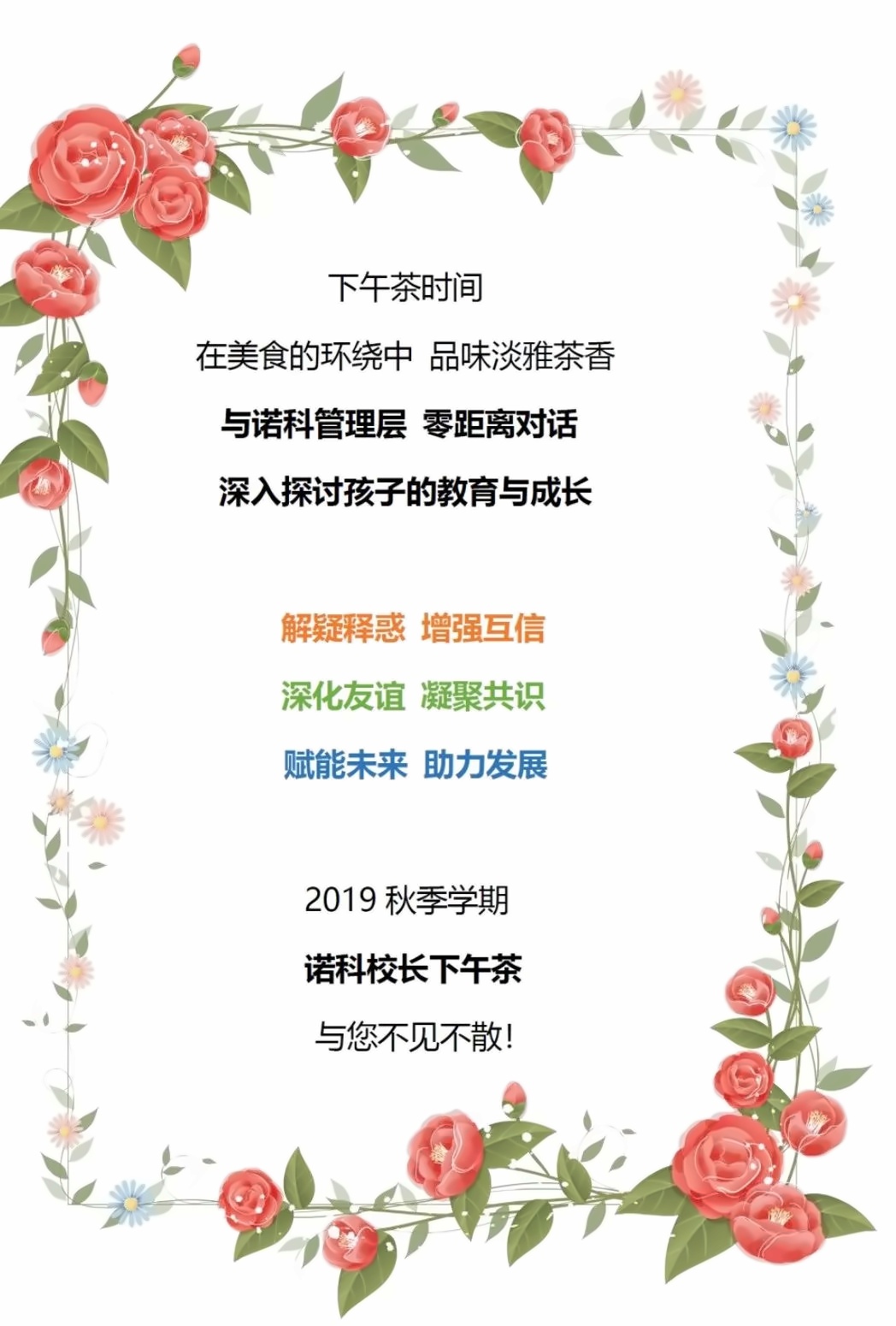 上海诺科学校校长下午茶活动第二季盛装启幕