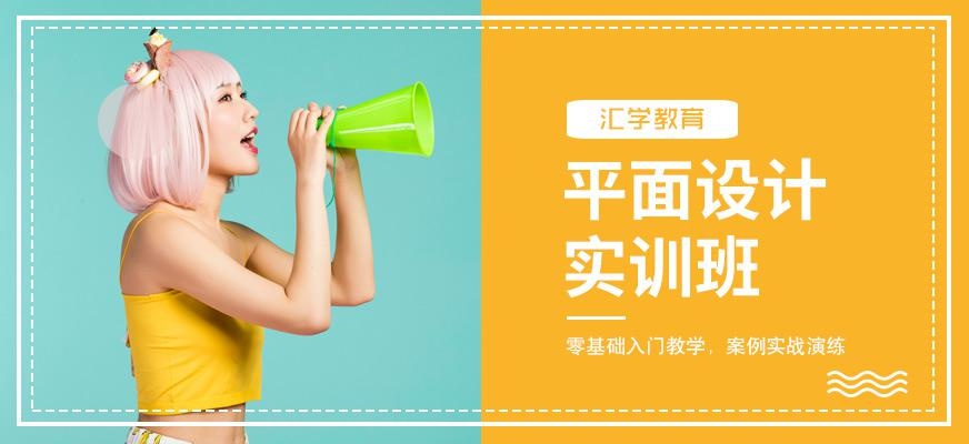 广州平面设计初级实训