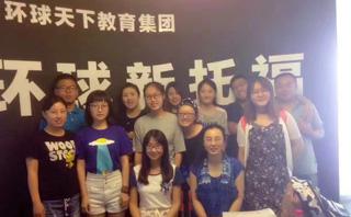 烟台环球雅思培训