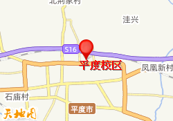 平度校区