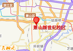 萧山新世纪校区
