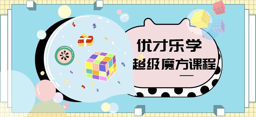 南宁魔方培训