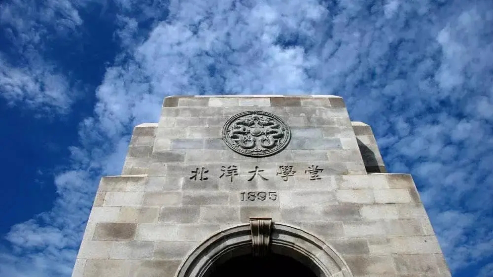 天津大学哈珀国际教育