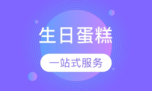 烘焙的培训学费_烘焙培训学校学费多少_烘焙培训学校费用