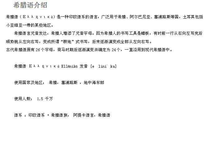 希臘語培訓班