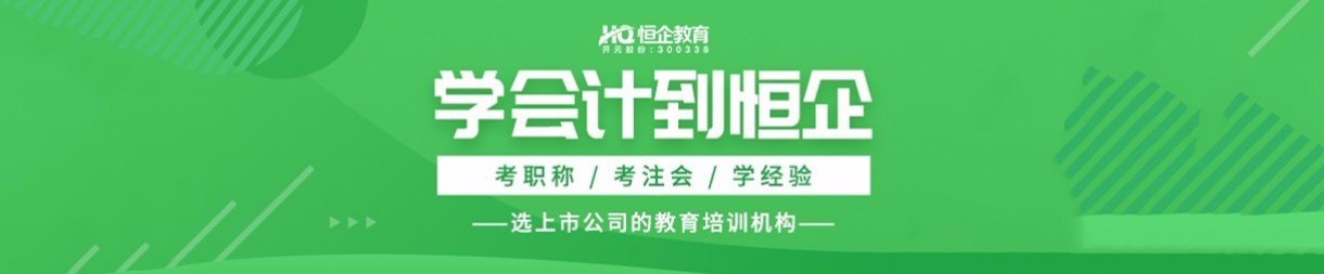 綿陽恆企會計