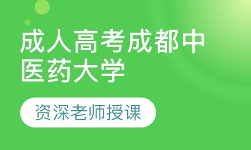 河南醫藥技師學院就業_成都中醫藥大學就業_湖北醫藥學院就業信息