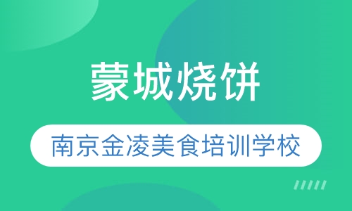 各种烧饼培训_培训烧饼培训学校_培训烧饼的学校