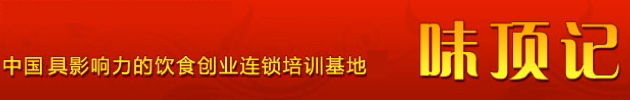 武汉味顶记