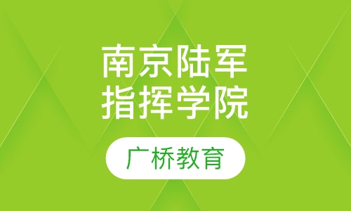 南京陆军指挥学院logo图片